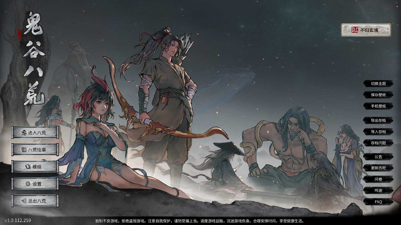 鬼谷八荒 剧情互动 场景图 7