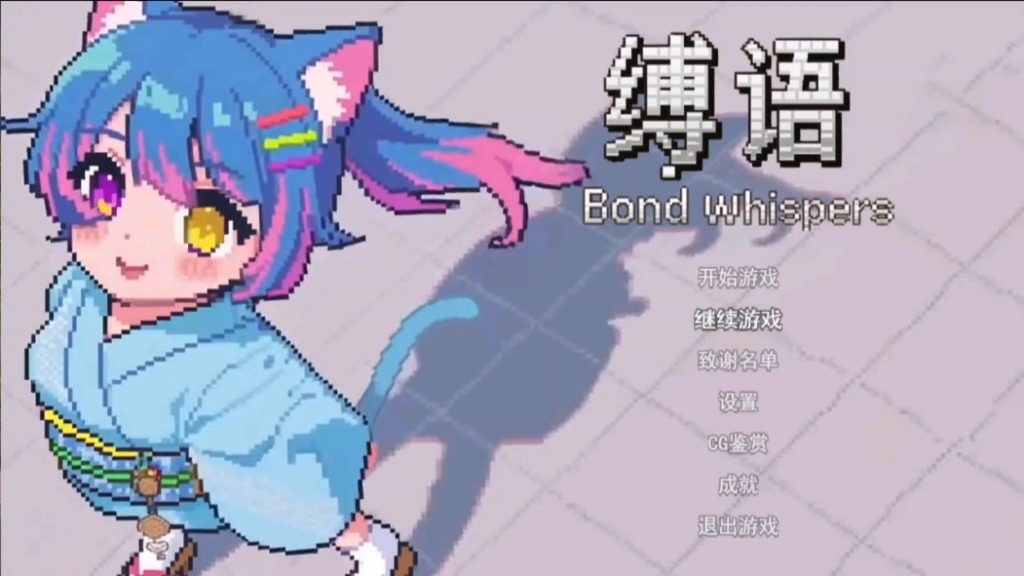 缚语BondWhispers版 缚语BondWhispers版汉化版下载 回合制战斗 封面图