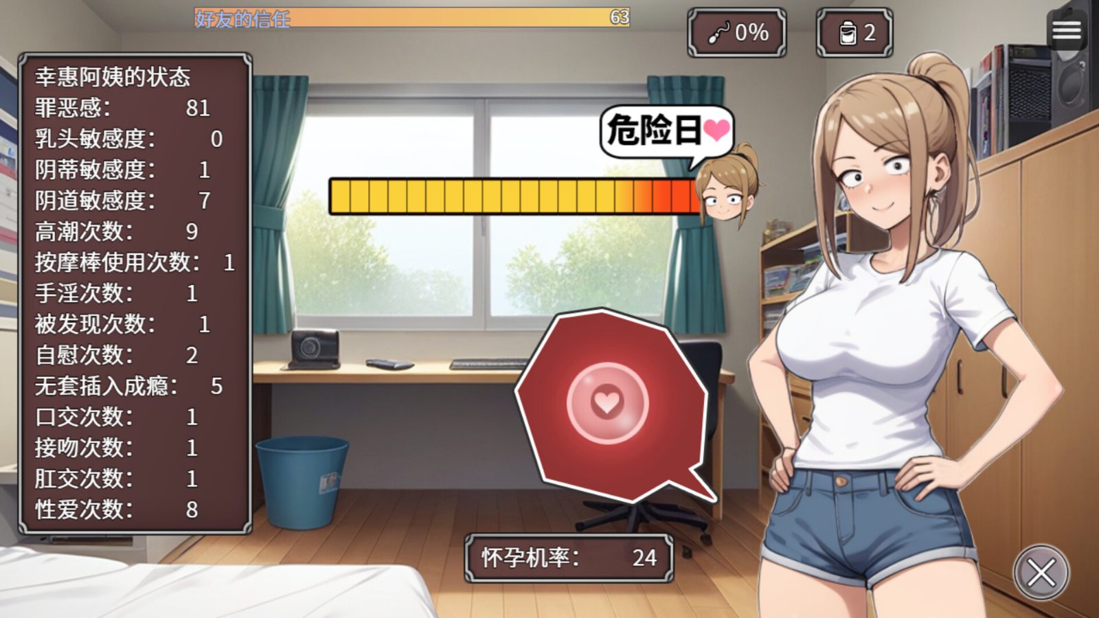 NTR勇者-让你最好朋友的母亲怀孕你就成功了 操作界面 展示图 3
