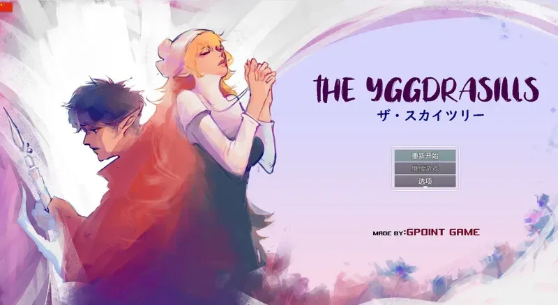 世界树 世界树 Ver1.2 RJ01323392中文资料 封面图