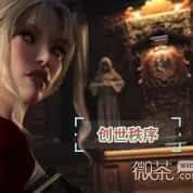 创世秩序 角色路线 预览图 1