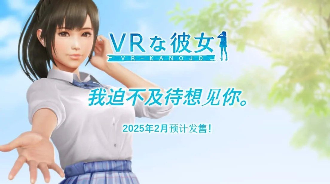 VR女友｜VR Kanoja 主线事件 内容截图 8