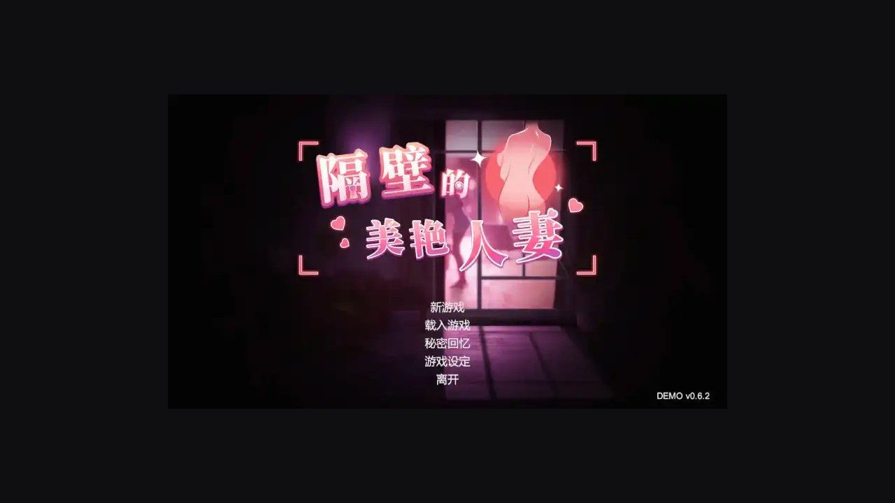 隔壁的美艳人妻TheWifeNextDoor 地图探索 场景图