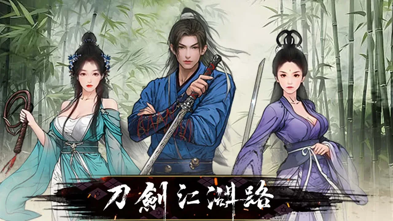 刀剑江湖路-绅士mod版 故事片段 内容截图