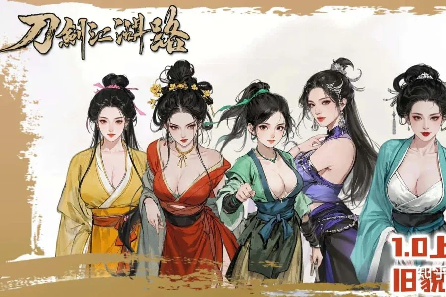 刀剑江湖路-绅士mod版 支线内容 专题图