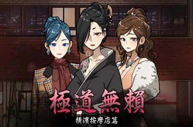 古式按摩店 任务推进 演示图 5