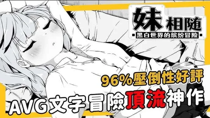 妹同居生活 妹同居生活游戏论坛汉化资源 封面图