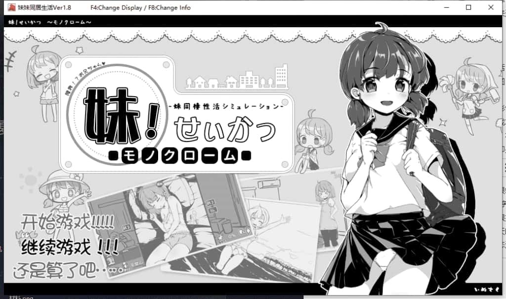 妹同居生活 章节事件 预览图 7