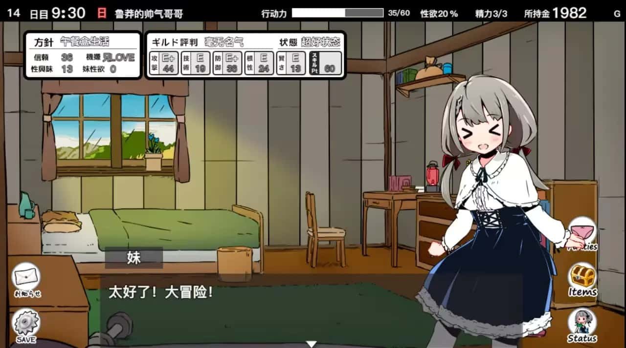 妹同居生活 中文界面 场景图 3