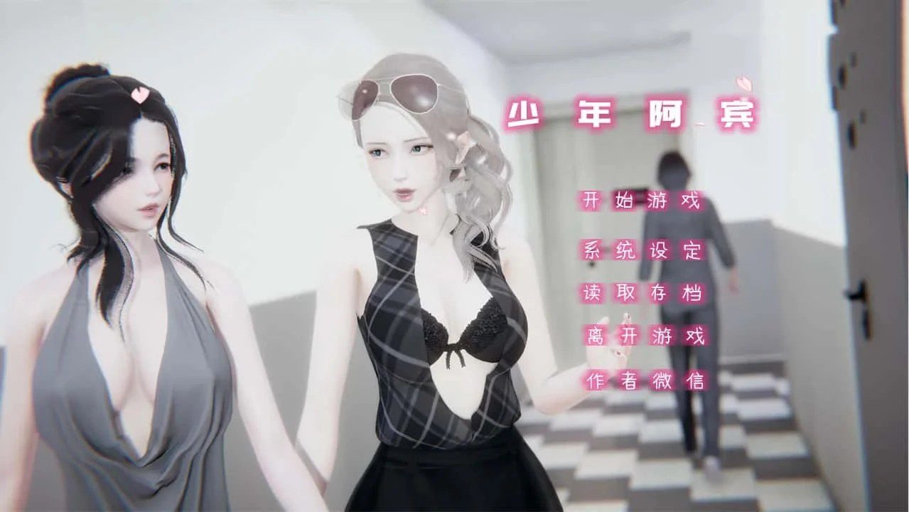 少年阿宾 章节事件 预览图 6