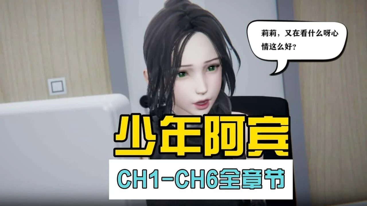 少年阿宾 安卓适配 页面配图 2