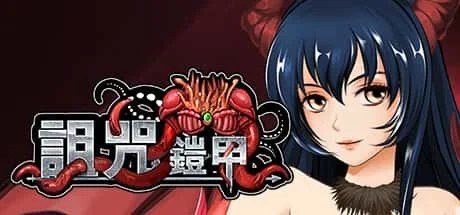 诅咒铠甲 实机画面 展示图 3
