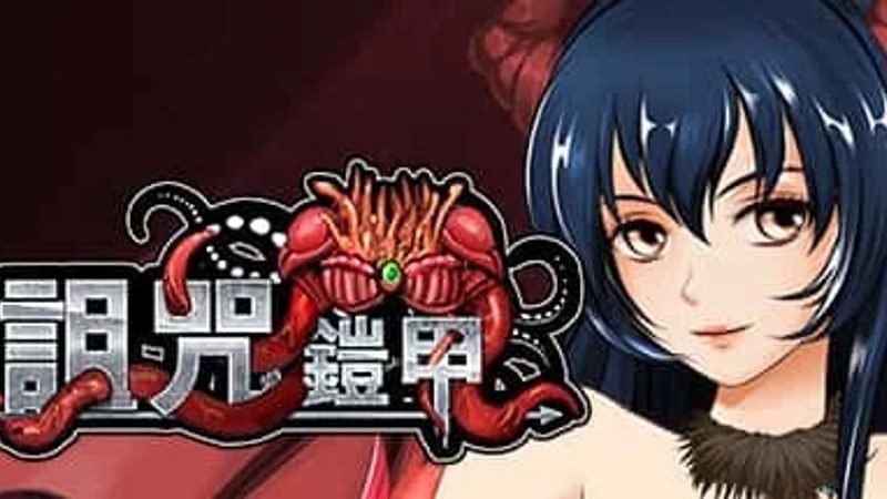 诅咒铠甲 剧情分支 预览图 6