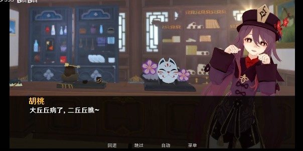 可莉的恶作剧 角色路线 详情图 2
