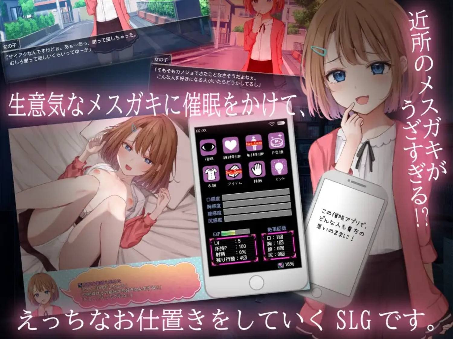 催眠雌小鬼综合症 任务推进 演示图 2