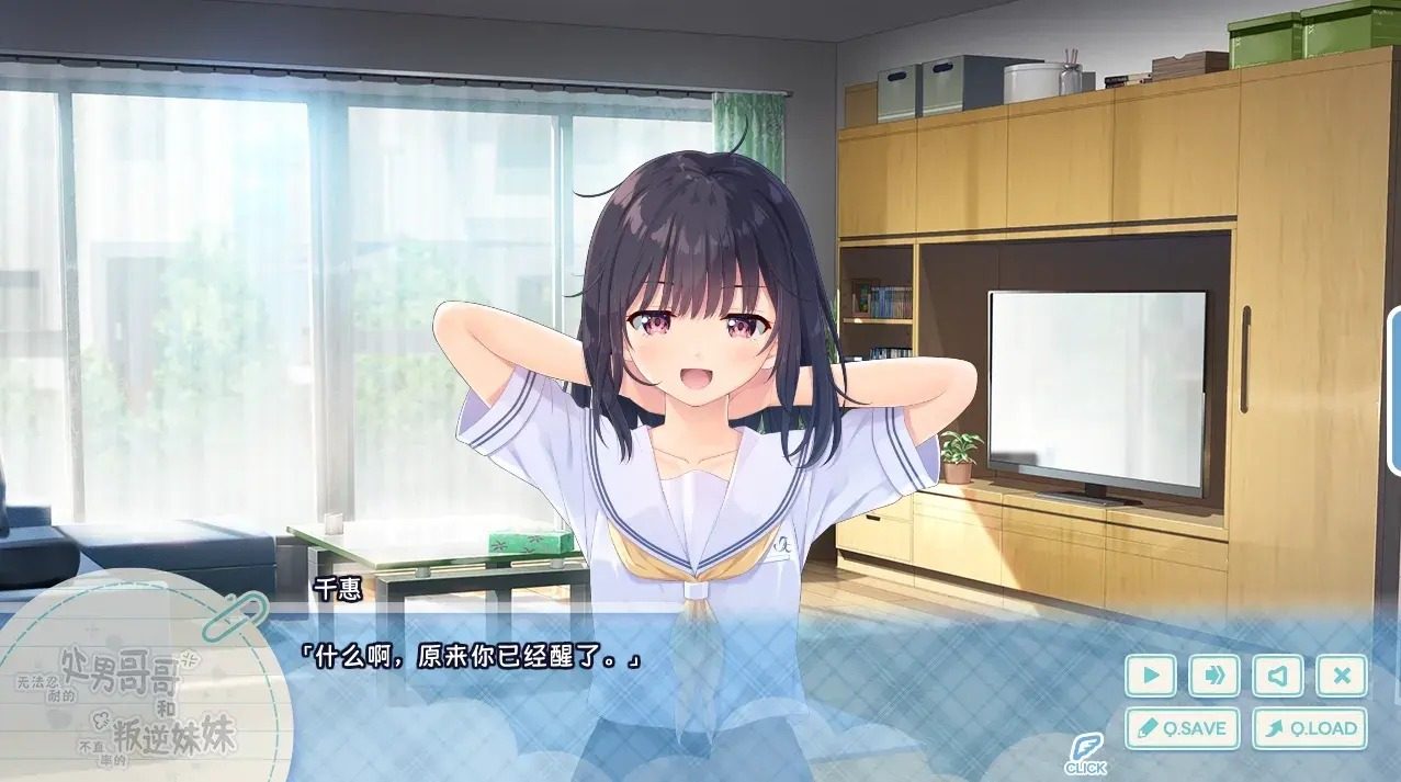 无法忍耐的处男哥哥和不直率的叛逆妹妹 实机画面 预览图 4