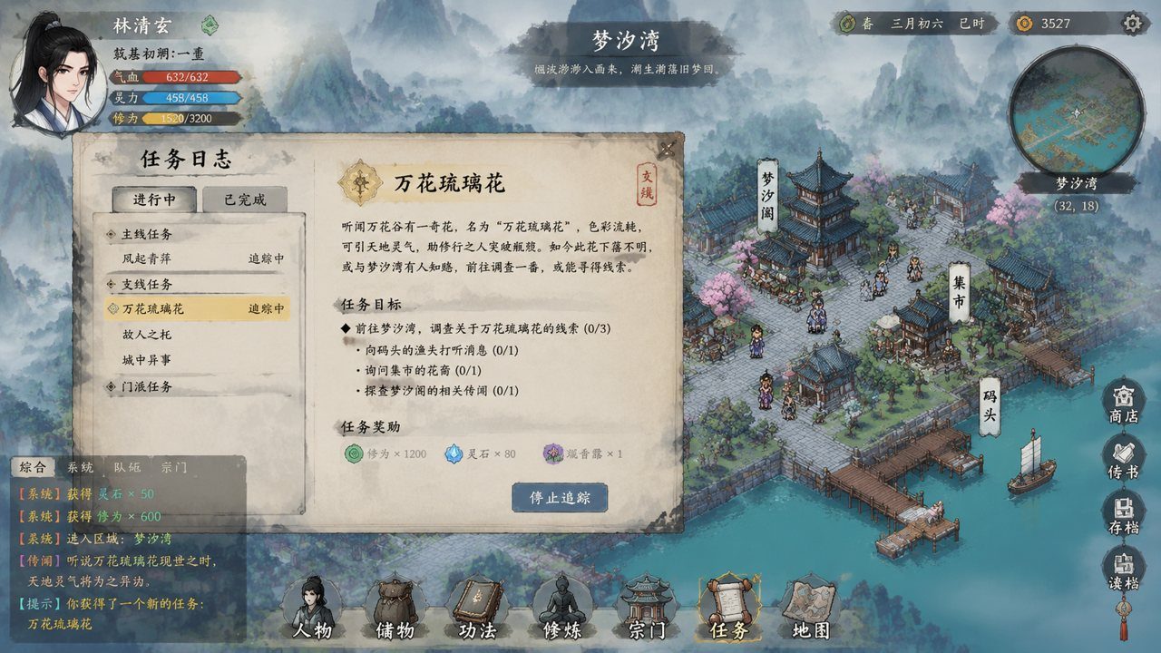 谪仙索欢录 探索场景 内容截图 6