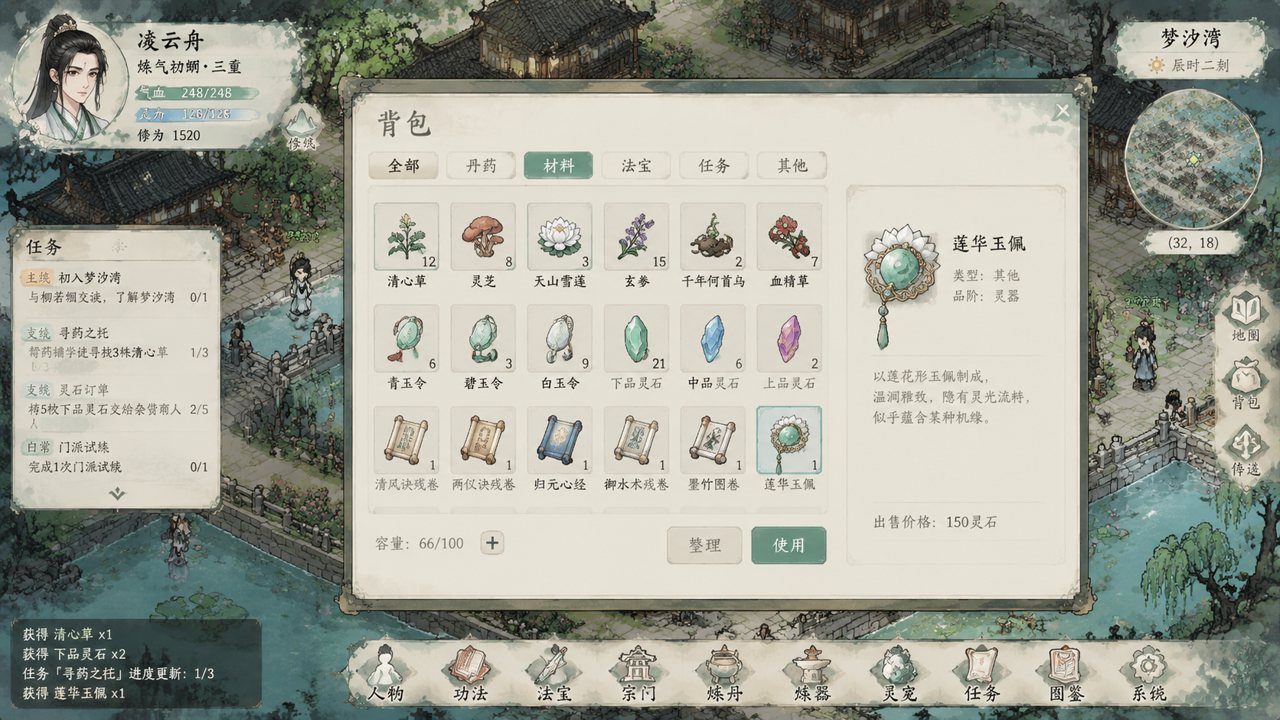 谪仙索欢录 地图探索 资料图 8