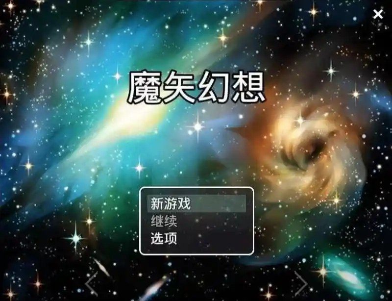 魔矢幻想 魔矢幻想免费下载 PC安卓版安装教程 封面图