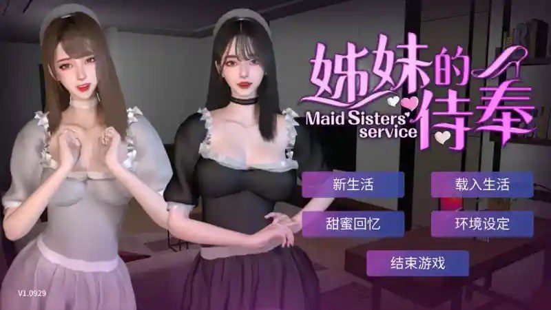 姊妹的侍奉 版本内容 实机截图 8