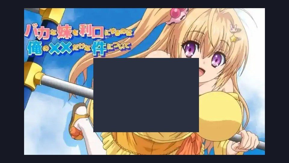 唯一能让笨蛋妹妹变聪明的方法只有我的xx的事 任务推进 展示图 5
