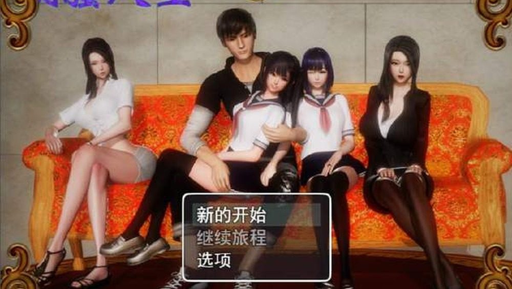 爱巢合集 操作界面 场景图 2