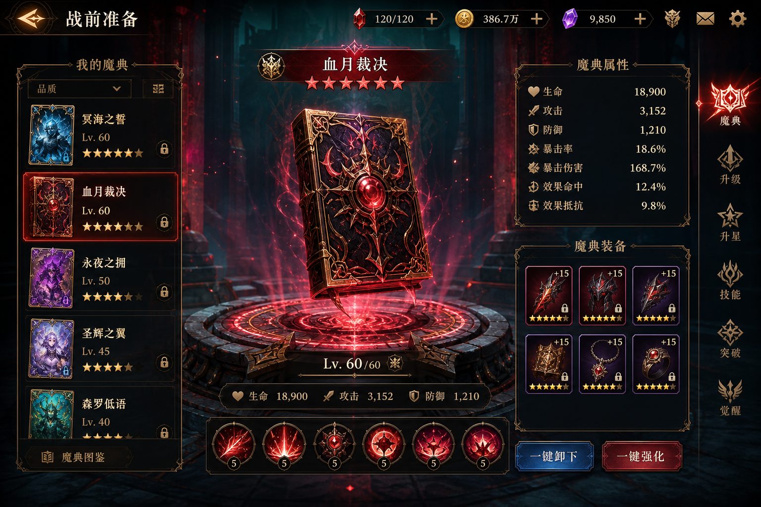 状态异常 操作界面 预览图 5