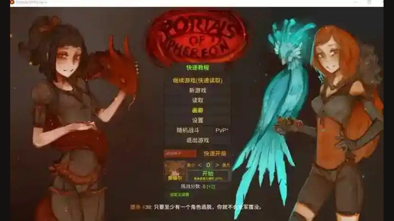 菲瑞恩之门PortalsOfPhereo 攻略要点 页面配图