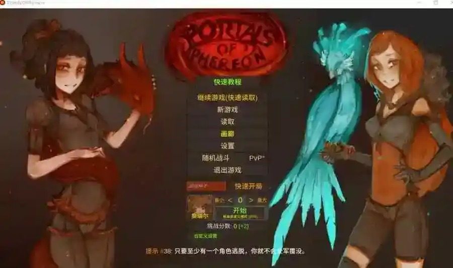 菲瑞恩之门PortalsOfPhereo 角色路线 专题图 6