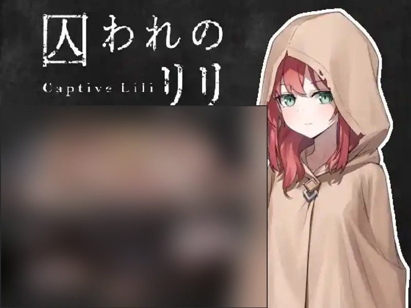 被囚禁的莉莉 版本内容 资料图