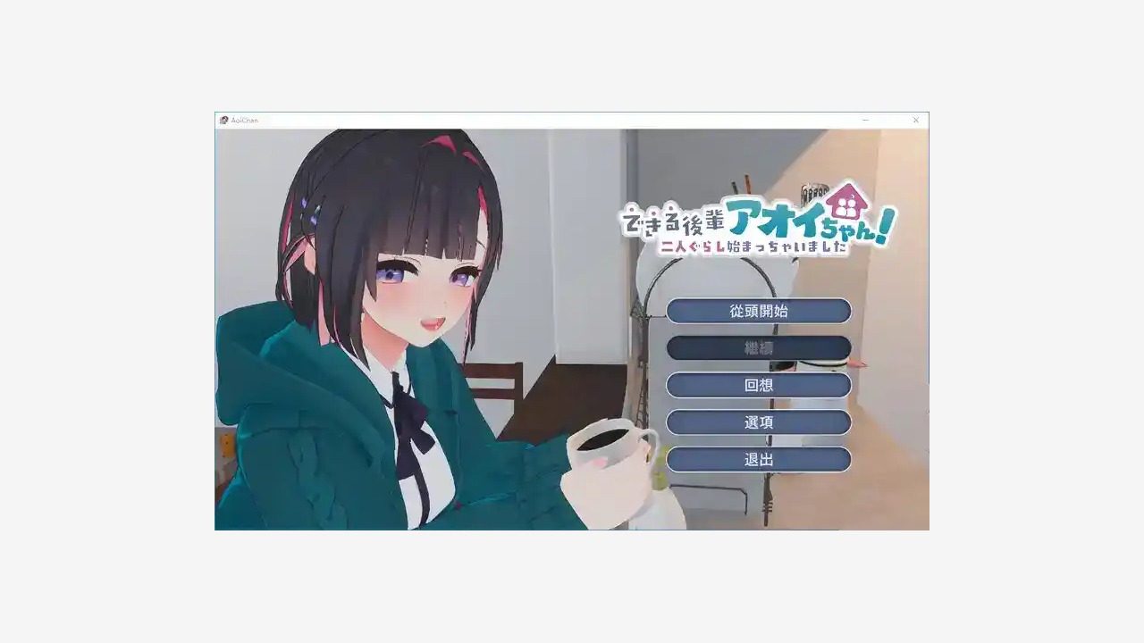 能干的后辈小葵酱 攻略要点 详情图 3