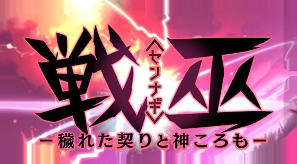 戦巫 剧情互动 预览图 3