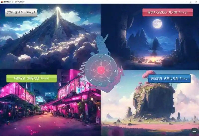 魔女骑士安娜 角色路线 场景图 7