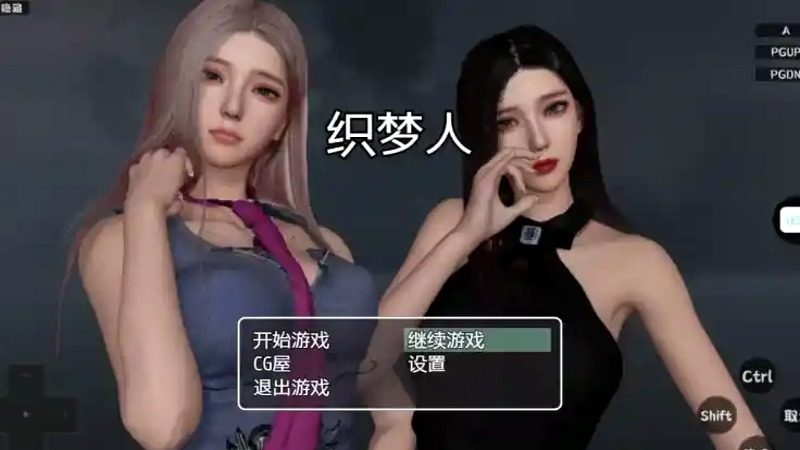 织梦人破解完结版 实机画面 资料图 6