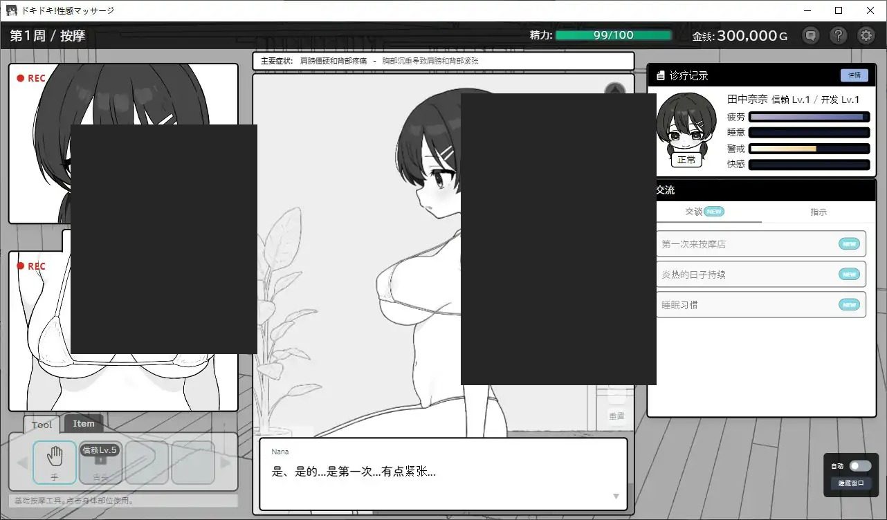 心跳加速！性感按摩 官方 正式版 官方 资源内容 预览图 7