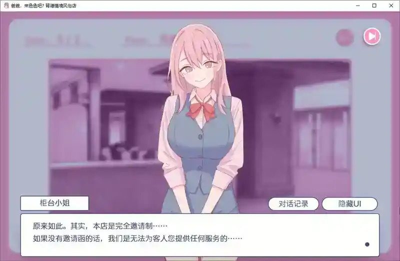 爸爸，来色色吧 背德情境风俗店 官方 玩法展示 页面配图 5