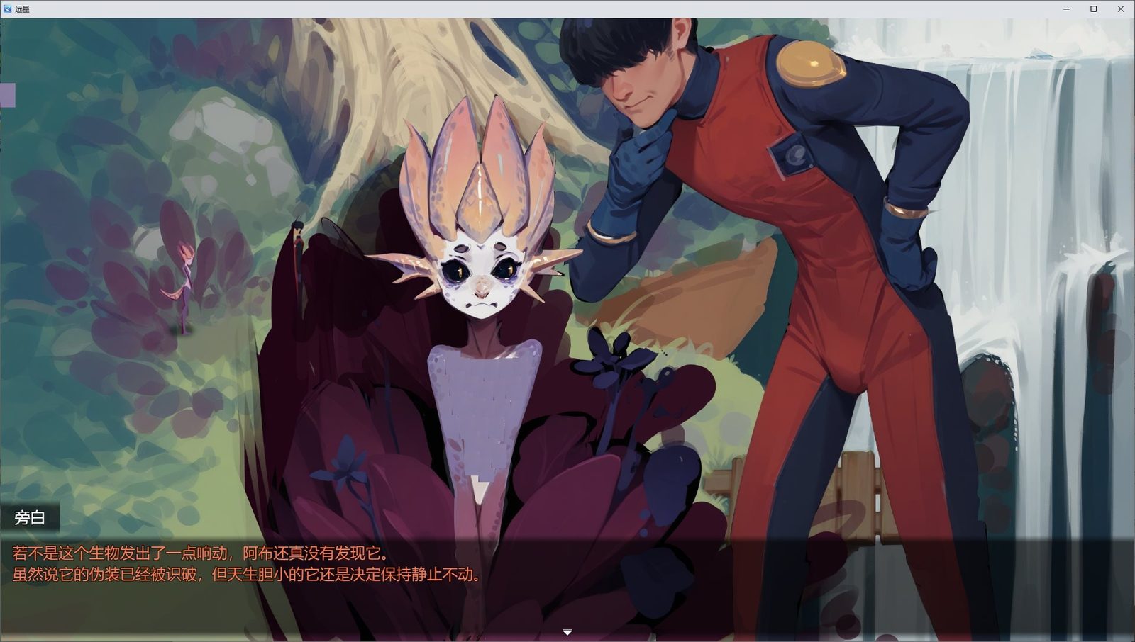远星 Far Star 官中版破解作弊版 操作界面 画面 2