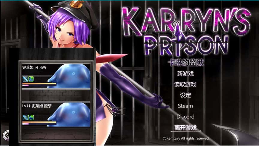 卡琳的监狱|Karryn's Prison游戏封面