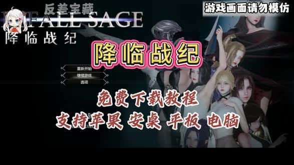 降临战纪游戏封面