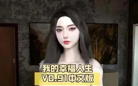 我的幸福人生 实机画面 预览图