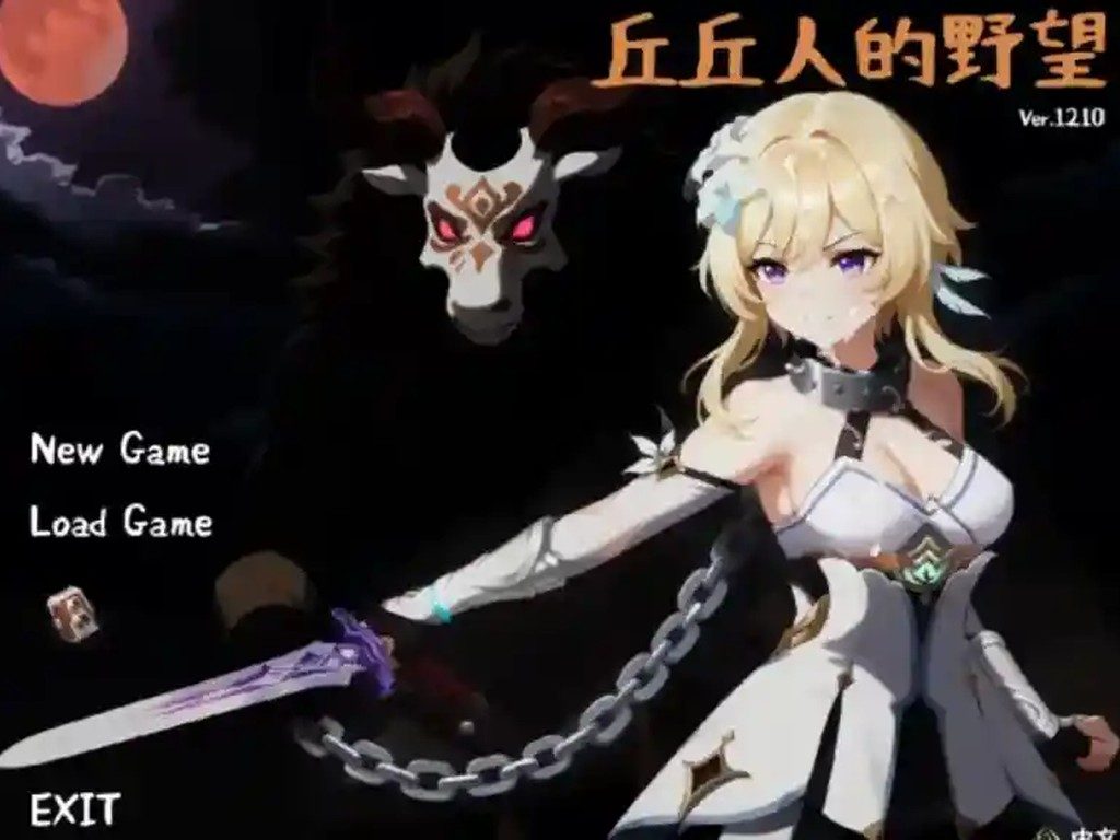 丘丘人的野望 角色路线 玩法截图 1
