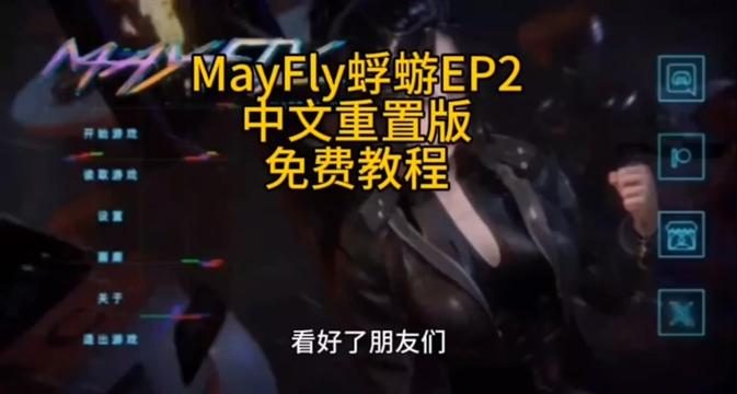 蜉蝣-MayFly 蜉蝣顶级黄油国风版 封面图