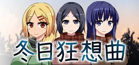 冬日狂想曲 故事片段 详情图