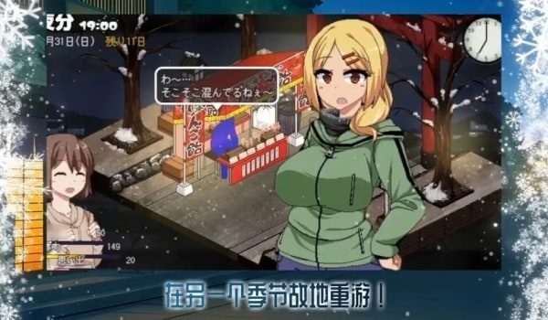 冬日狂想曲 中文界面 页面配图 5
