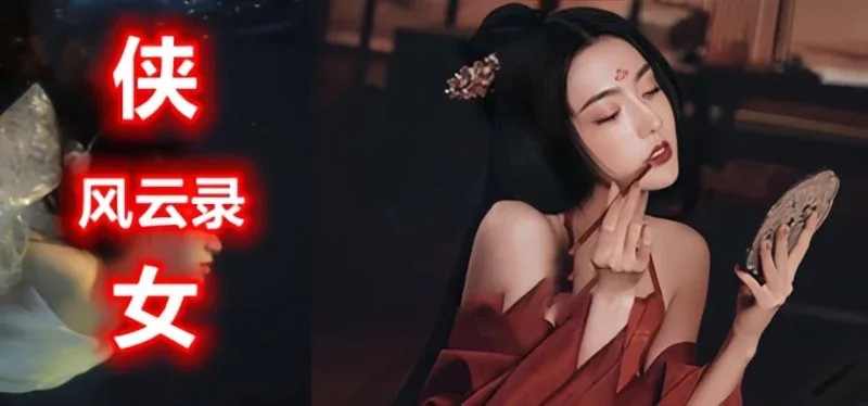 侠女逍遥录 章节事件 玩法截图