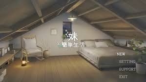 和存在感薄弱妹妹一起的简单生活 场景演出 预览图 7