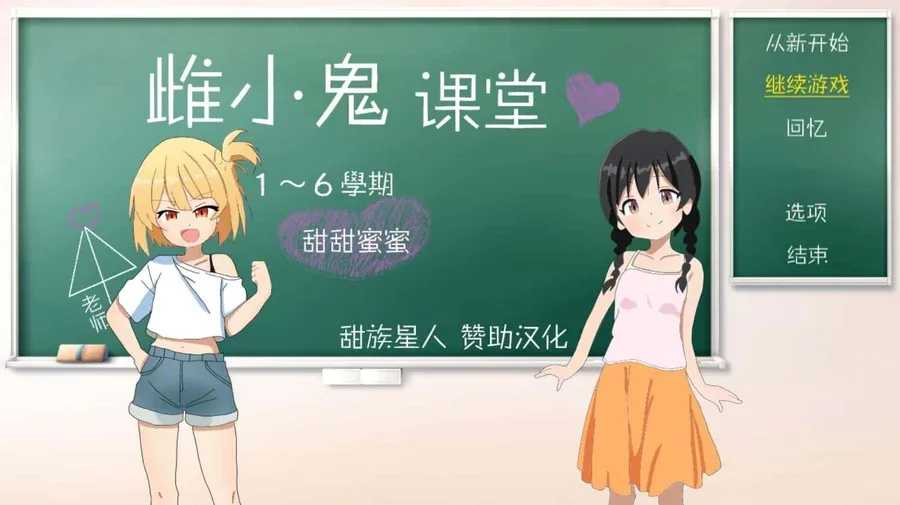 雌小鬼课堂 任务推进 展示图
