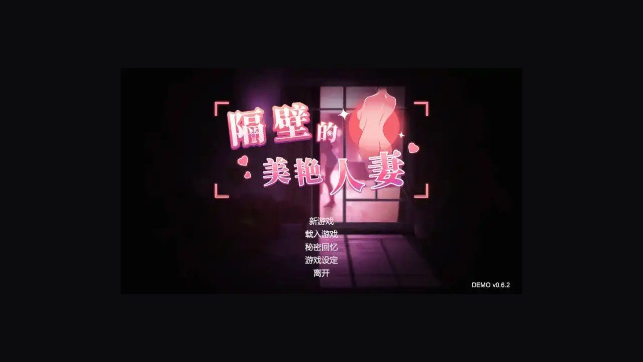 隔壁的美艳人妻TheWifeNextDoor 玩法展示 展示图 8