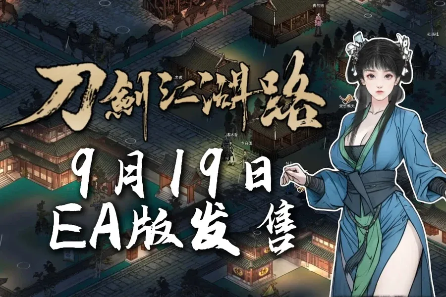 刀剑江湖路-绅士mod版 操作界面 展示图