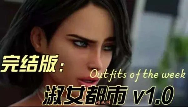 淑女都市 Milfy City CG回想 实机截图 1